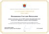2026-2027 Поспишенко С.В. (благ.письмо от главы)